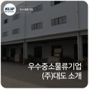대도물류 이미지