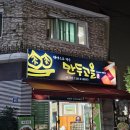 만두고을(시지점) 이미지