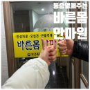 바른몸안마원 이미지