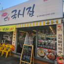 당고개역 가성비 맛집 &lt;국시집&gt; 솔직리뷰