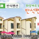 반석펜션 이미지