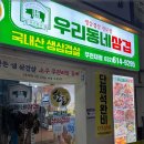 우리동네 삼겹 부천대점 이미지