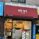 평촌학원가 에듀학원 앞 | 평촌학원가맛집 학원가기전 혼밥추천 야미