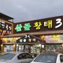 돌배식당