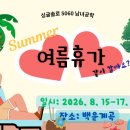 백운계곡 하계휴가를 마치고... 이미지