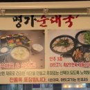 화명가순대국 이미지