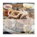 해물천지 | 김해 장유 맛집 추천 큰 해물천지 본점 솔직한 후기