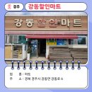 강동할인마트 이미지