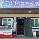 [캠핑여행] 계곡 캠핑장 가평 설악 하늘 계곡 캠핑장 후기/캠핑의자 추천 캠프밸리 코지문 체어 추천