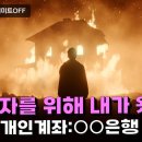 포항방화사건 5억 기부 환불사태의 전말 이미지