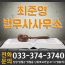 법무사최준영사무소 - 서산시 공림4로 19 | 법무사최준영사무소
