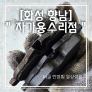 화성카센터 | 화성 향남 정직한 카센터 자가용수리점 방문후기
