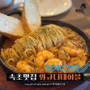 와규더테이블 | 속초 청초호 근처 맛집 점심 파스타 데이트 코스 와규더테이블