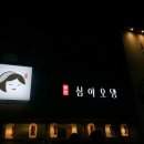 심야오뎅 - 수성구 지산동 | 심야오뎅