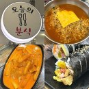 혁신LH1단지상가동 | 나주 혁신도시 빛가람동 분식집 점심 추천 오늘의분식