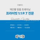 세븐일레븐(철산2호점) | 이엘피티 광명철산점 운동 초보에게 적합한 이유는?