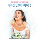 아람누리 | 맘마미아 뮤지컬 후기 | 고양 아람누리 아람극장 부부 관람 솔직 후기