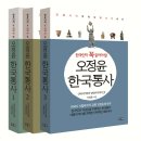 100자로 읽는 한국당대사(#002) : 당대의 시대정신은 무엇인가?, 오정윤 한국통사, 오정윤, 창해 이미지