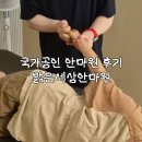 밝은세상 - 고양시 덕양구 통일로 1010 | 국가공인안마원 후기 밝은세상안마원 감삼역점 대구서구마사지 _ 첫만남이용권