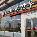 바른먹거리THE바른한우 이미지