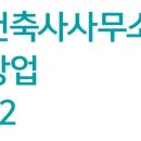 소규모 건축사사무소 이미지