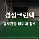 경성크린텍 이미지