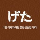 게다