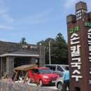 토종닭칼국수