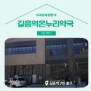 길음역온누리약국 네이버블로그