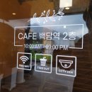 백담역카페 이미지