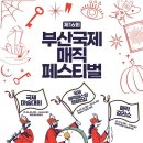 제16회 부산국제매직페스티벌 이미지