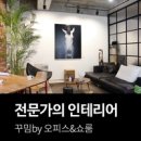 인테리어디자인꾸밈 이미지