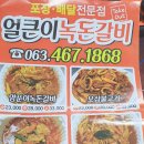 얼큰이녹돈갈비 이미지