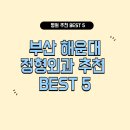 에이케이정형외과의원 | 부산 해운대 정형외과 잘하는 곳 추천 BEST 5