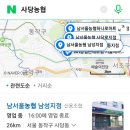 남서울농업협동조합 남성지점