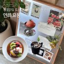 6728 | 연희동 신상카페 묘몽 | 여름맛 카페 추천 제철과일 프렌치토스트 &amp; 시원한 토마토 그라니따