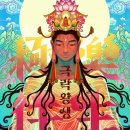 극락왕생