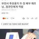 엥 부천 이거 뭔소리야 이미지