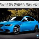 (주)드림렌트카 이미지