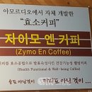 모엔 - 송파구 강동대로9길 1 | 모엔