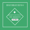 청담진흥공인중개사사무소 이미지