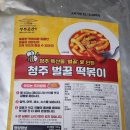 벌꿀분식 | 부부밀 청주 벌꿀 떡볶이 후기