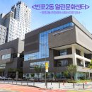 반포문화센터-2 이미지