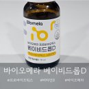 하우D | 먹이기 편한 첫 아기유산균 바이오메라 베이비드롭D 후기