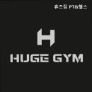 휴즈짐 네이버블로그
