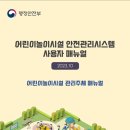 어린이놀이시설협회 이미지
