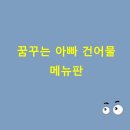 건어물아빠 이미지