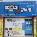 푸르넷공부방청룡점 네이버블로그