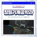 취업 잘 되는 추가 모집 학과 : 정밀기계공학과, 스마트자동화과, 기계설계과, 3D융합설계과