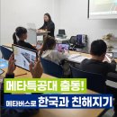 외국인주민센터 | 메타버스로 배우는 한국 생활! 청주시외국인주민지원센터 ‘메타특공대’ 현장 스케치